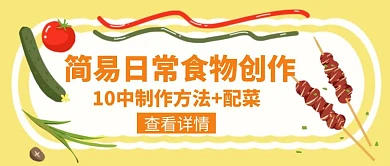 食物日常制作喜爱创意红包封面