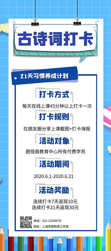 藍色背景小清新簡約風古詩詞打卡展架