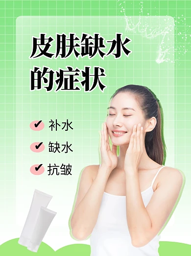 美容美妆护肤攻略护肤小技巧小红书封面