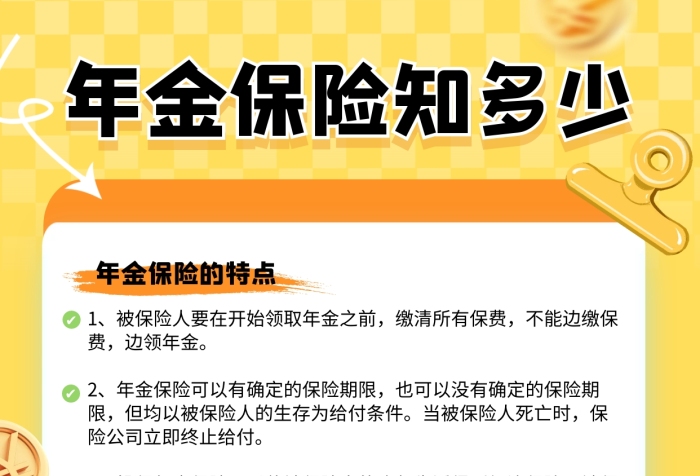 年金保險產(chǎn)品科普理念推廣小紅書