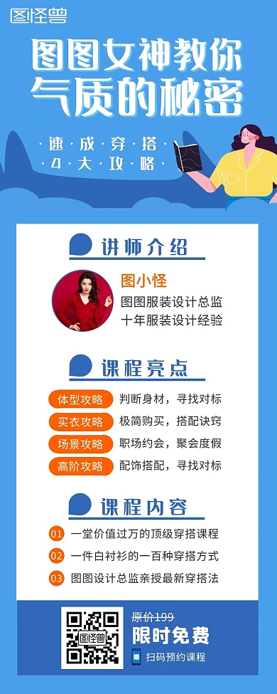 蓝色手绘插画风穿搭长海报服装搭配营销长图