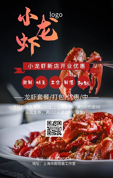 饭店小龙虾新店开业海报
