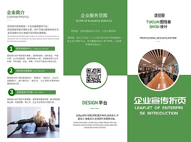 企業(yè)宣傳招商專用綠色活力企業(yè)三折頁(yè)模板