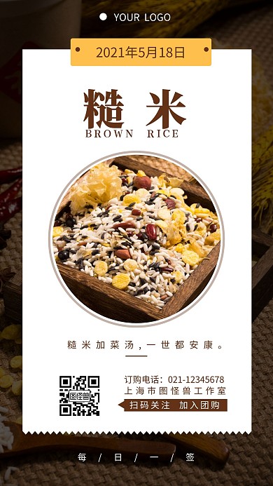 糙米促銷(xiāo)宣傳簡(jiǎn)約每日簽設(shè)計(jì)