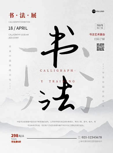 灰色红色古风简约硬笔书法展宣传海报