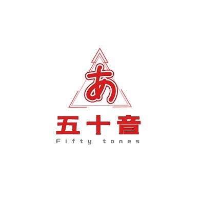 五十音logo創(chuàng)意logo