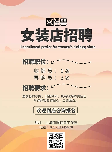 女装店招聘海报清新复古