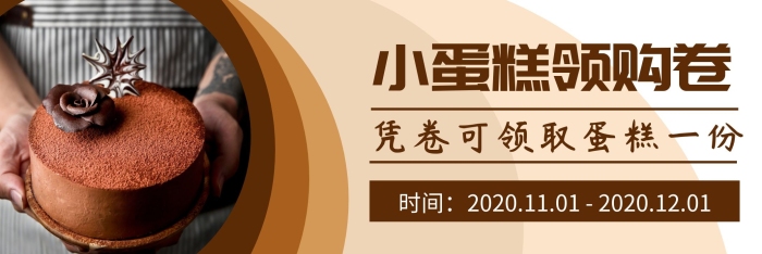蛋糕店白色簡約大氣曲線換購劵