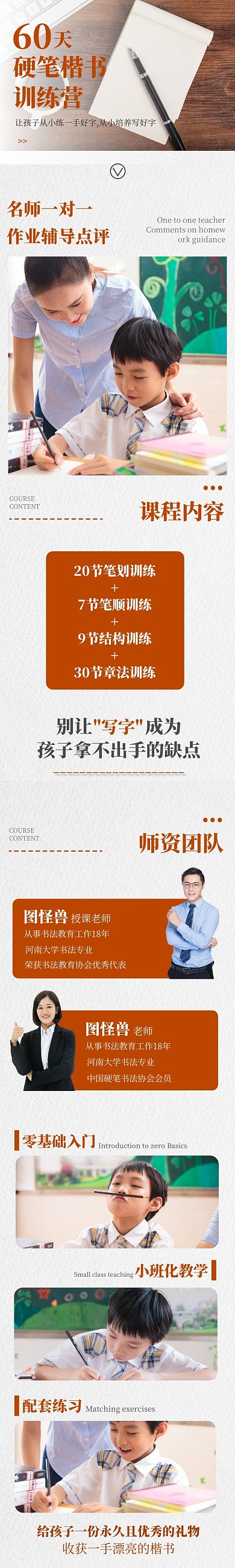 高端大氣棕色書(shū)法課程教學(xué)詳情頁(yè)