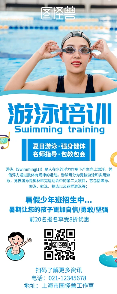 浅蓝色大气时尚游泳培训易拉宝