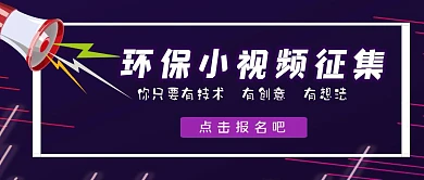 视频征集红包公众号首页主图