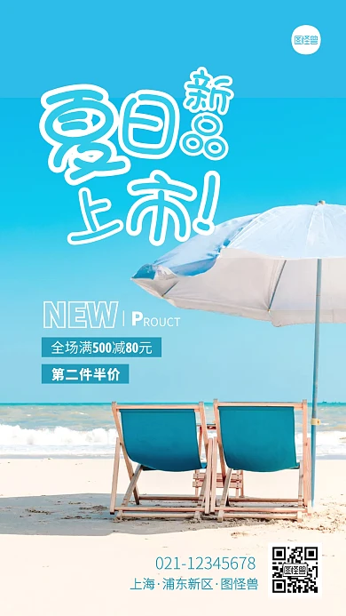 通用蓝色夏日新品上市优惠宣传摄影图海报
