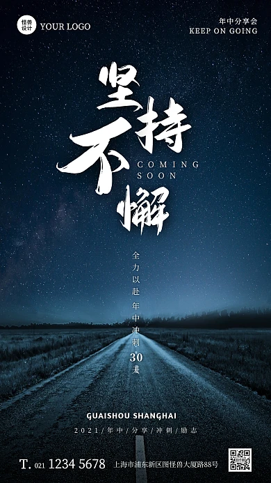 年中分享会倒计时黑白简约励志摄影图海报