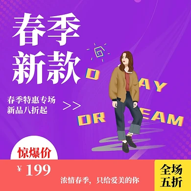 春季上新淘宝电商主图直通车炫彩几何