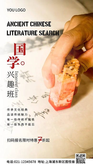 国学兴趣班课程宣传白色简约风摄影图海报