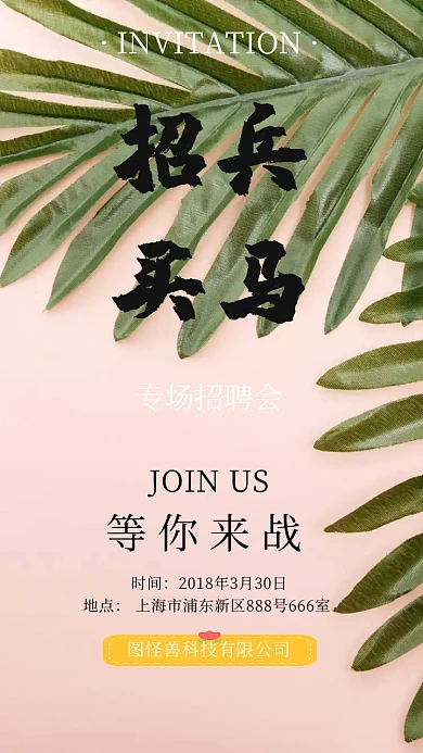 灰色简约大气招聘招兵买马电子邀请函模版