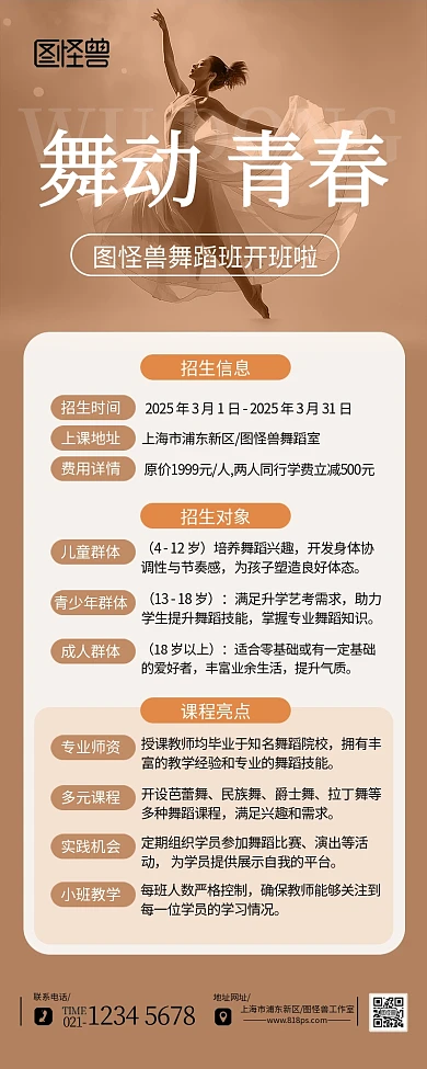 创意简约舞蹈培训班招生宣传海报长图