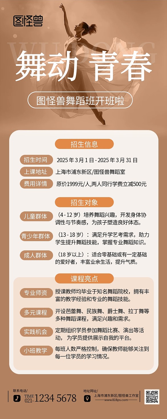 創(chuàng)意簡(jiǎn)約舞蹈培訓(xùn)班招生宣傳海報(bào)長(zhǎng)圖