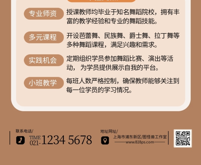 創(chuàng)意簡約舞蹈培訓(xùn)班招生宣傳海報長圖