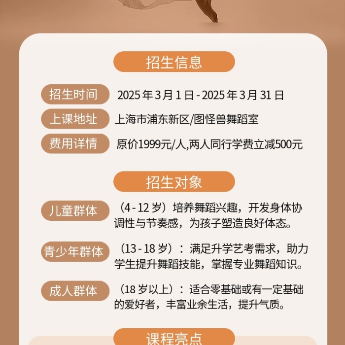 創(chuàng)意簡約舞蹈培訓(xùn)班招生宣傳海報長圖