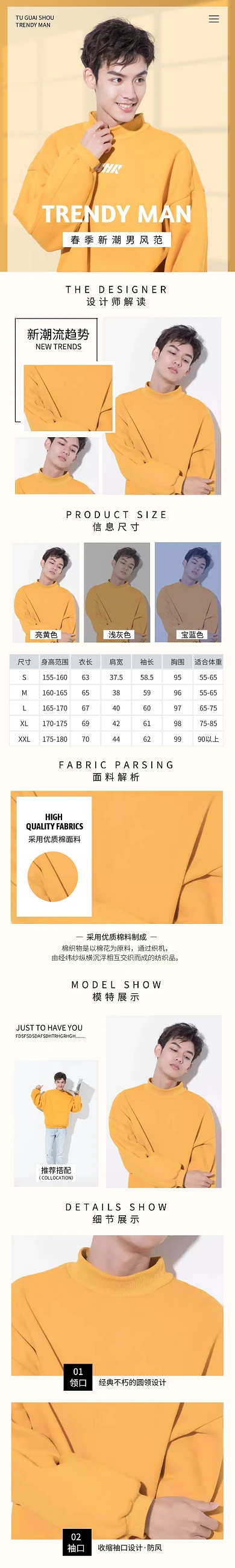 浅黄色简约时尚电商淘宝毛衣男装介绍详情页