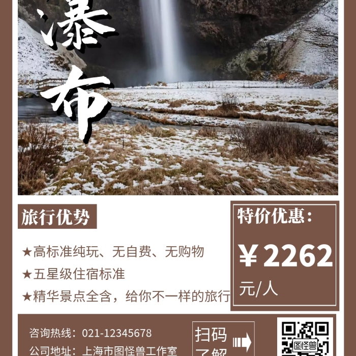 壺口瀑布簡(jiǎn)約線框棕色旅行手機(jī)海報(bào)