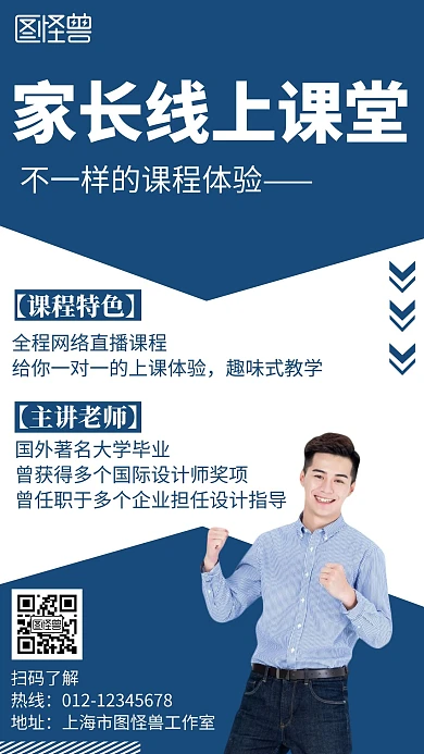 家长线上课堂简约线框蓝色宣传海报