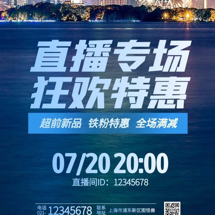 直播专场预告摄影图海报