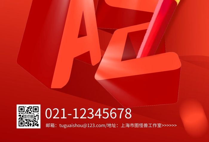 紅色立體ABC英語專業(yè)八級培訓(xùn)海報