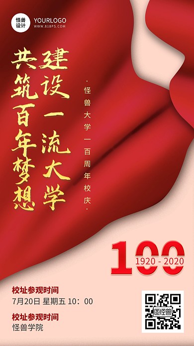 大學(xué)百年校慶畢業(yè)晚會紅色大氣手機海報