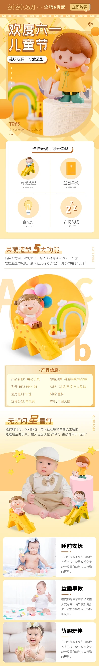 发声玩偶清新简约黄色六一儿童节玩具详情页