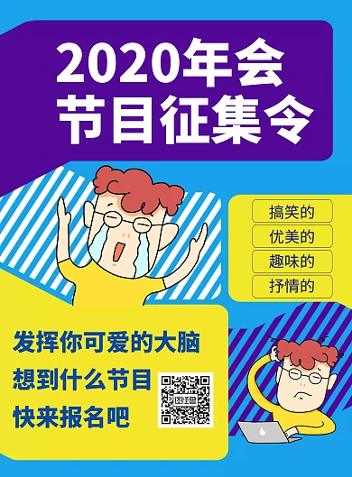 创意几何简约2020年会节目征集令海报