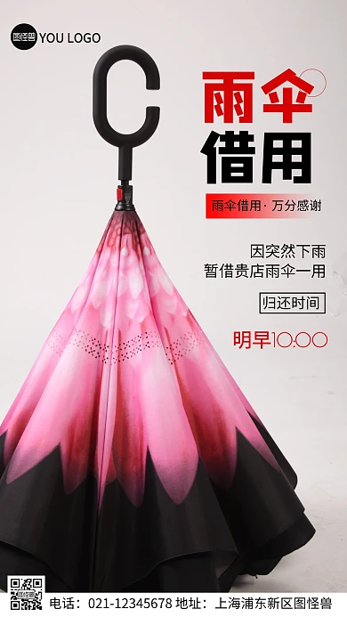 摄影图雨伞借用黑色简约风手机海报