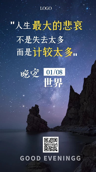 晚安世界佛系晚安语摄影日签
