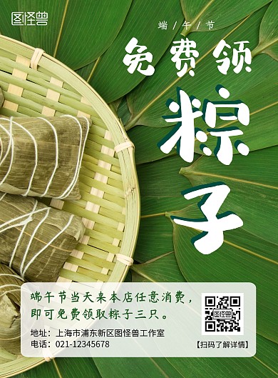 端午節(jié)粽子綠色簡約免費領(lǐng)粽子宣傳海報