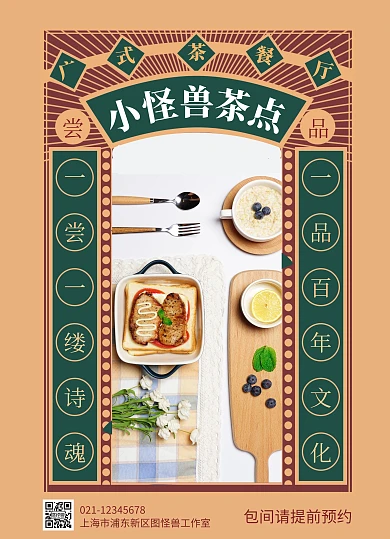 2020扁平复古风广式茶点菜单价目表