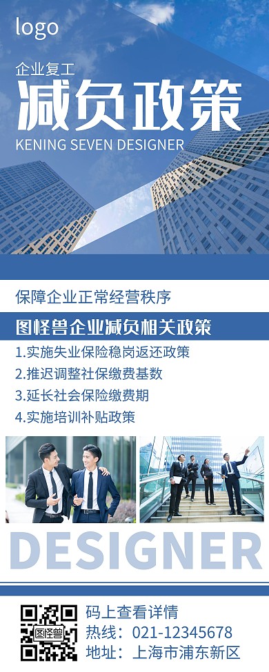 2020減負(fù)政策高端原創(chuàng)宣傳易拉寶