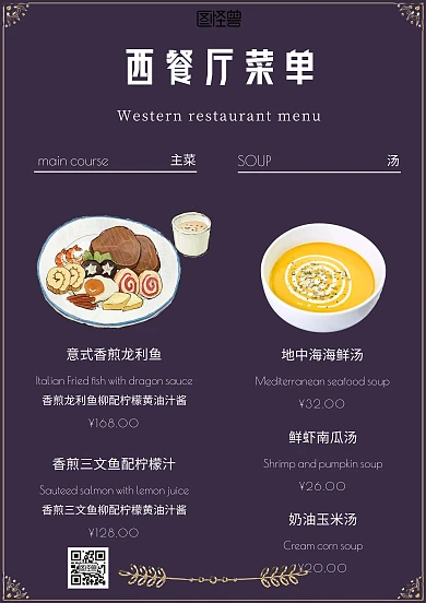 创意简洁西餐厅餐单