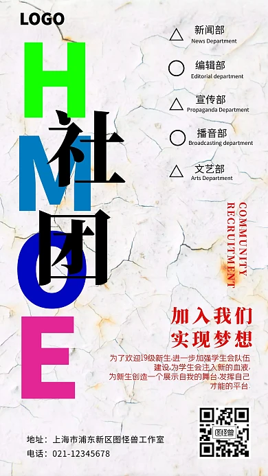 社团招新创意设计感手机海报