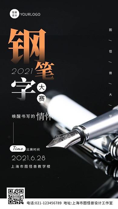 簡約大氣鋼筆字比賽活動通知攝影圖海報