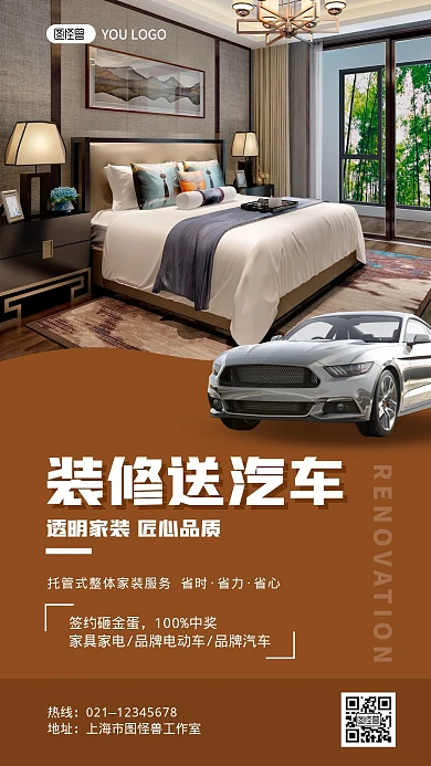 装修送汽车黄褐色大气简约宣传手机海报