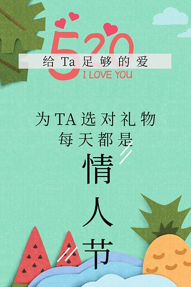 520情人節(jié)禮物清新公眾號(hào)配圖