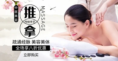 美容中医推拿古风黑色轮播图电商海报