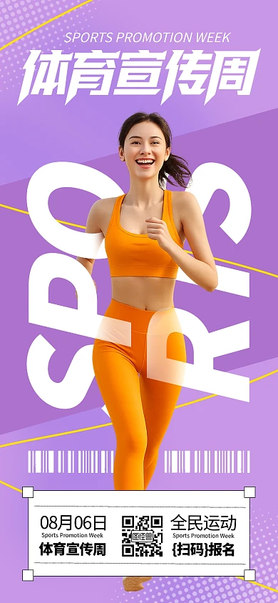 撞色风体育宣传周宣传海报