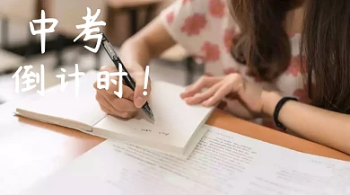 中考红包公众号封面