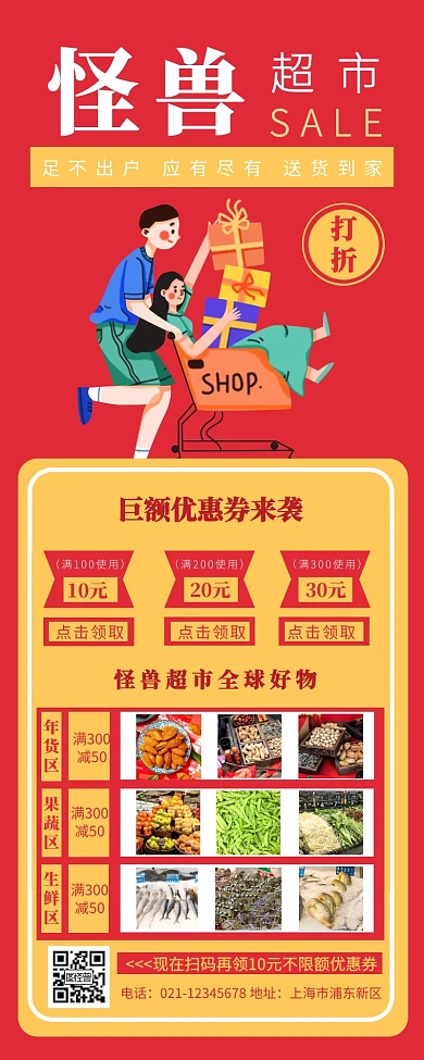 天猫超市超市打折红色简约营销长图