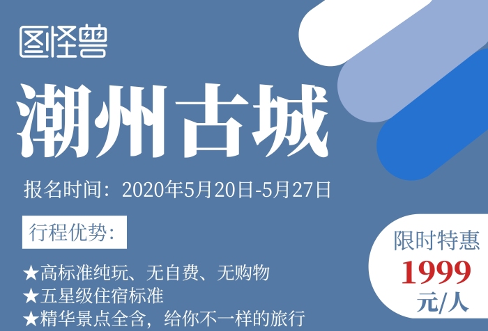 藍(lán)色簡約背景潮州古城旅游海報