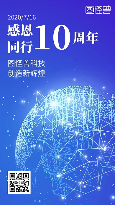 蓝色科技创意企业周年庆手机宣传海报