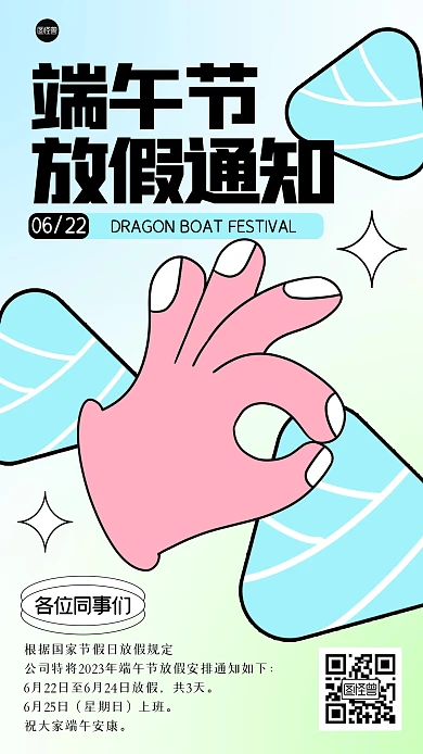 端午节放假通知描边海报