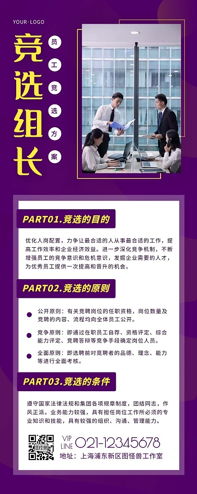 紫色简约扁平风竞选组长方案营销长图